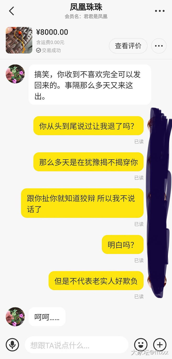 翡翠本无错，错的是隐瞒瑕疵的卖家