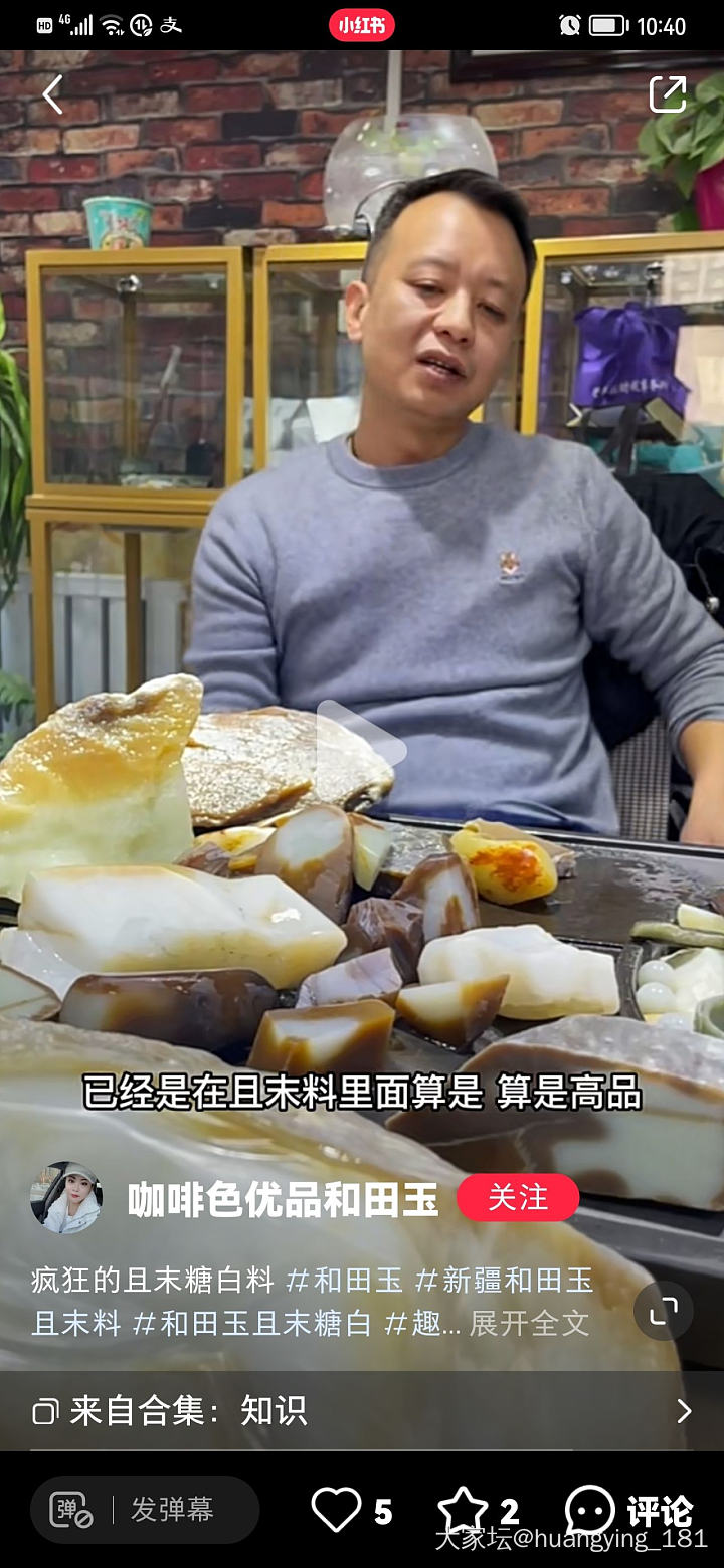 今天我被推送到的且末料信息，同好奇宝宝类型的坛友分享下_和田玉