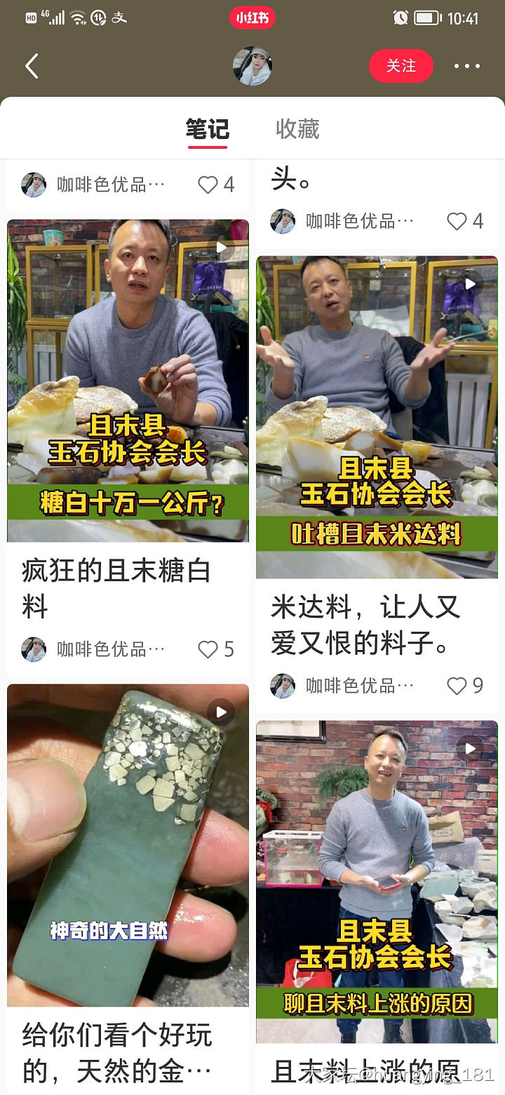 今天我被推送到的且末料信息，同好奇宝宝类型的坛友分享下_和田玉