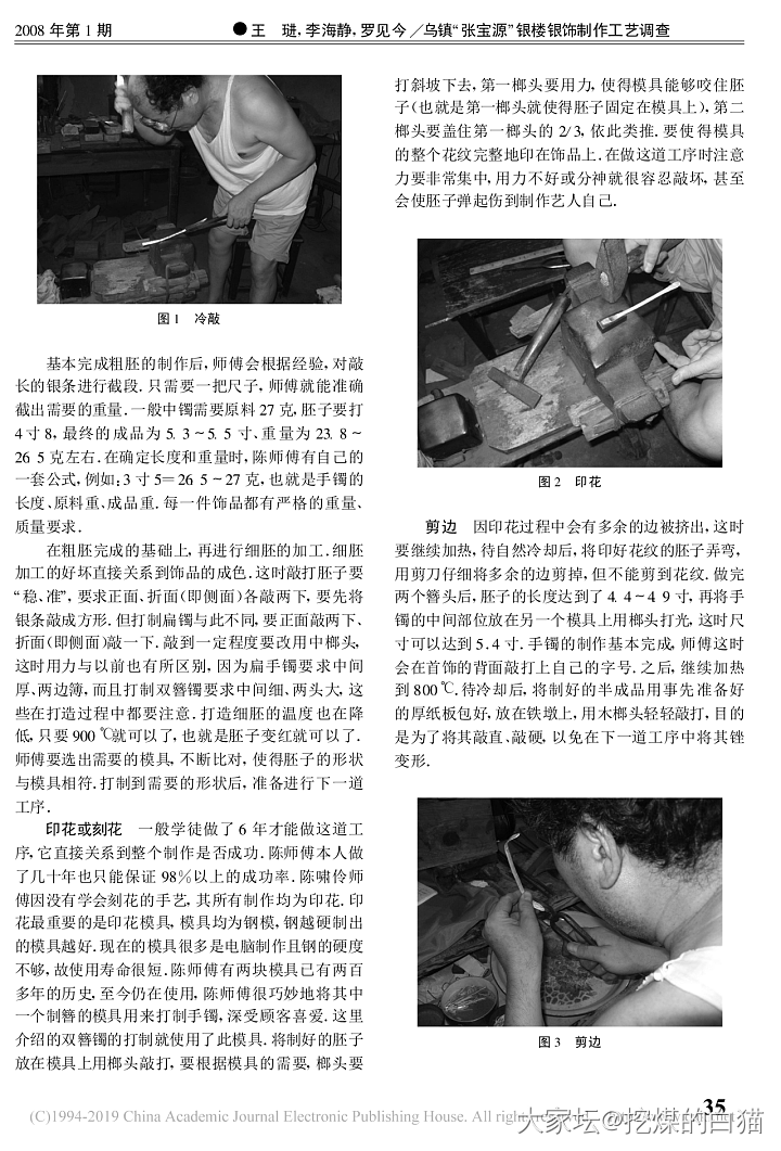 我与张宝源二三事_银匠人