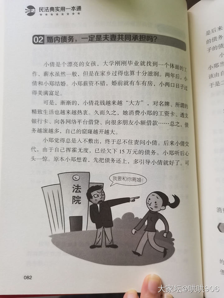 普法小知识：婚内债务一定是夫妻双方承担吗？_家务事