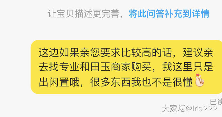 姐妹们出闲置遇到专业卖家询问会怎么办？_闲鱼
