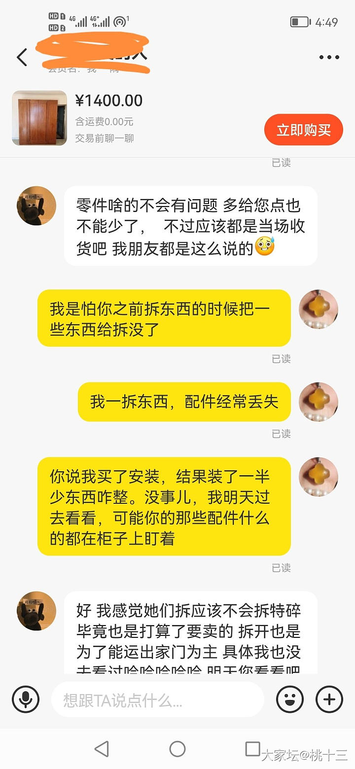 服了，我就是见面交易，申请退货就人品有问题了。_交易趣闻闲鱼