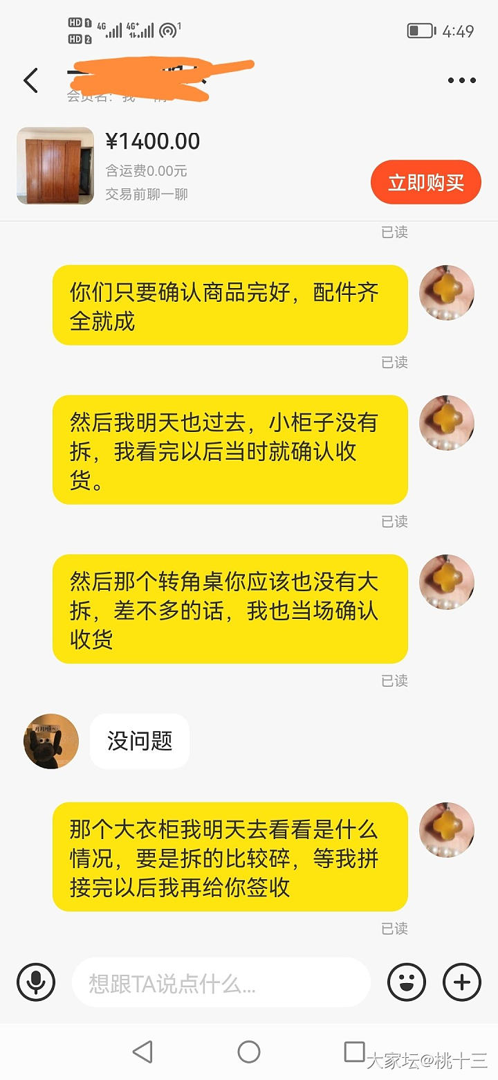 服了，我就是见面交易，申请退货就人品有问题了。_交易趣闻闲鱼