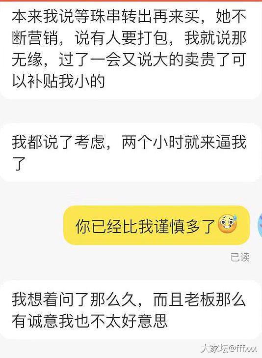 翡翠本无错，错的是隐瞒瑕疵的卖家