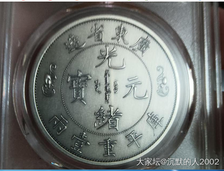 中国的宝贝，日本人拿来拍了_钱币