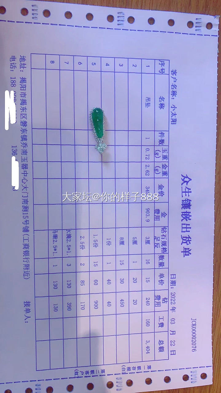 小绿豆裸石变成成品了 酱油挺费钱_镶嵌翡翠