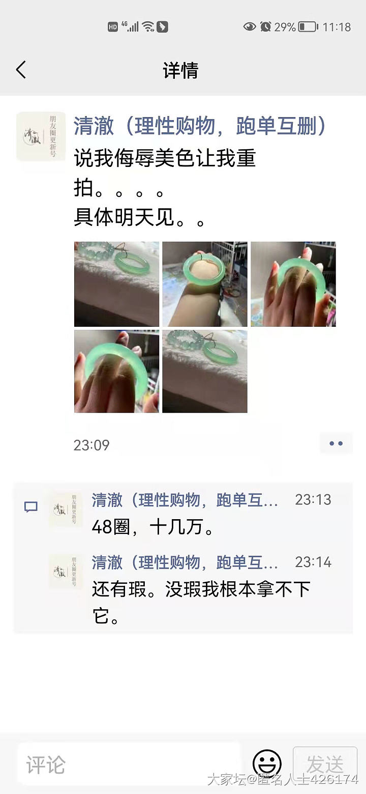 关于清澈高价卖手镯那个帖子删除的说明_翡翠