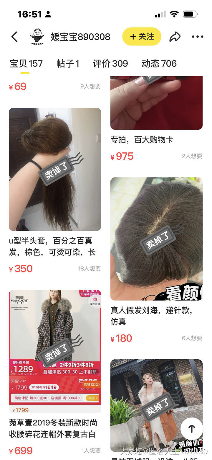 闲鱼卖家媛宝宝890308 ，小号 剁手剁手 ，隐瞒暇疵，评价里骂人，惯犯