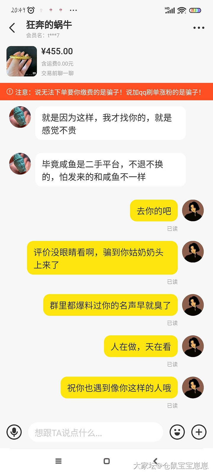 贡献个黑名单用户_交易趣闻闲鱼