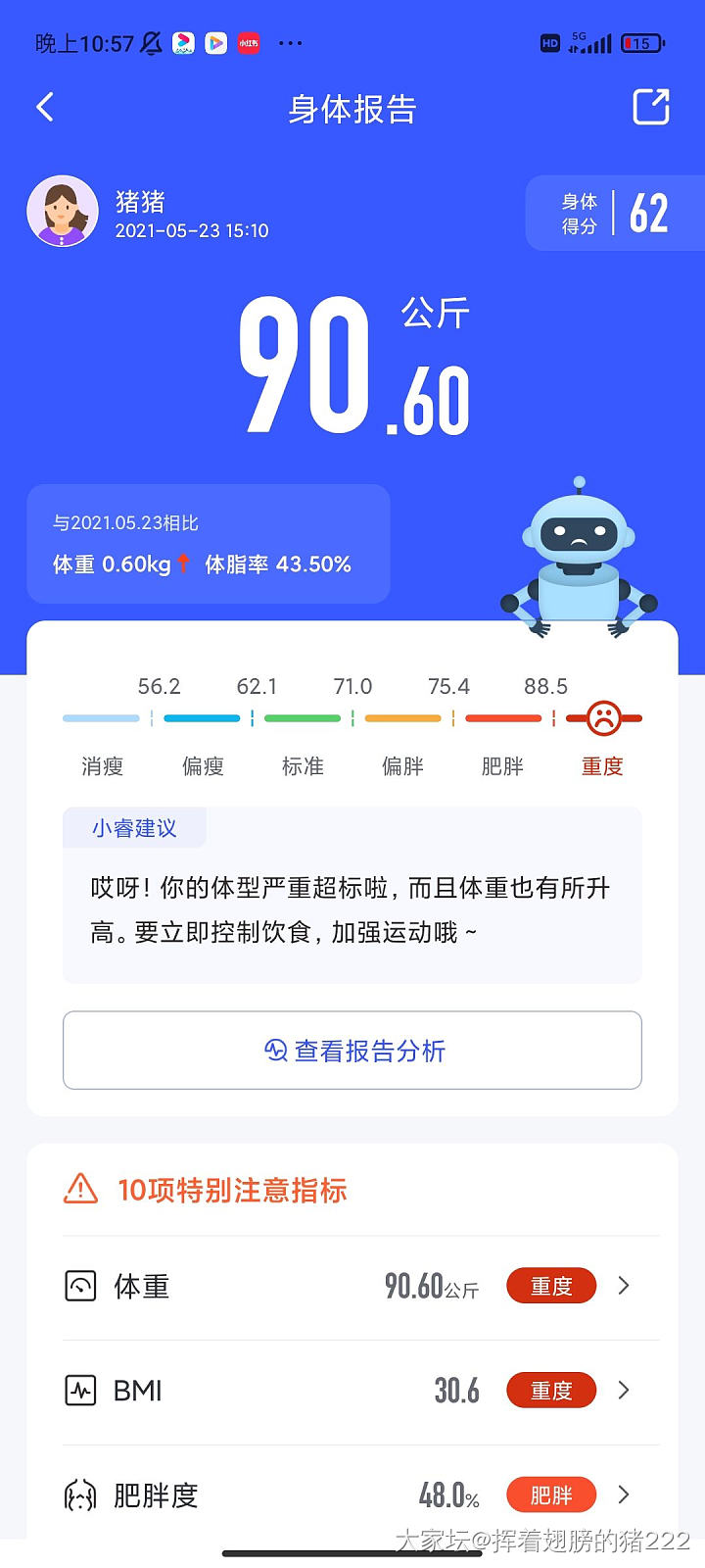 关于胖子和秃子这件事