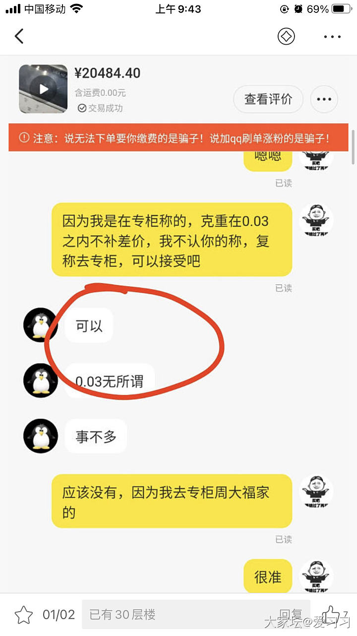 我是闲鱼：剁手剁手，自证清白，那个匿名贴，差0.03g骗他600块的咋有脸发帖