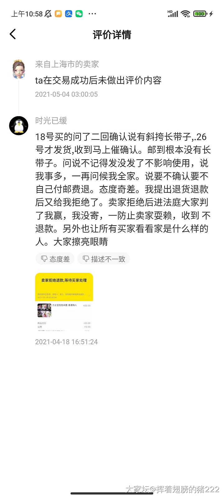 我是闲鱼：剁手剁手，自证清白，那个匿名贴，差0.03g骗他600块的咋有脸发帖