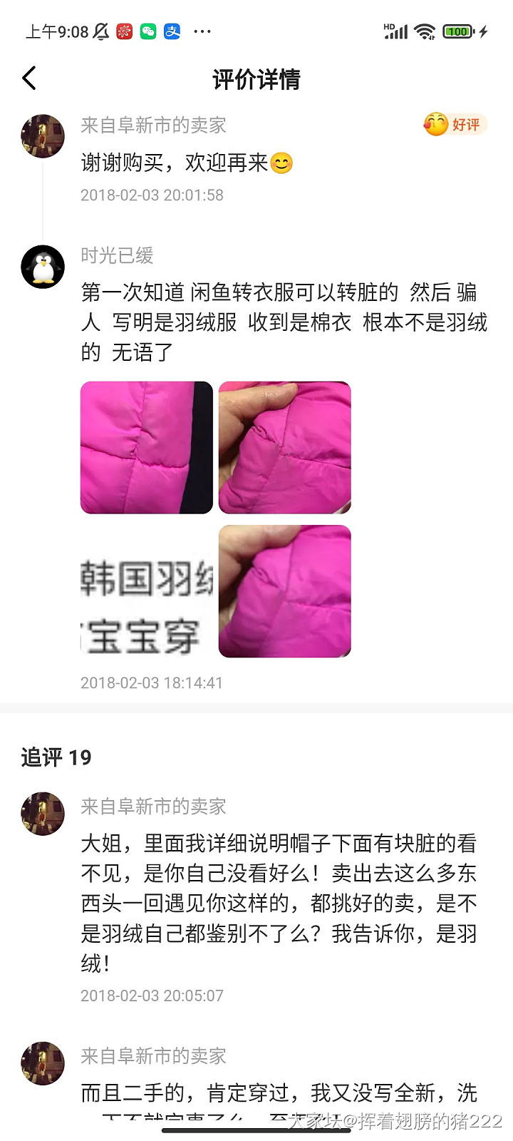 闲鱼骗人的卖家 大家避雷_金