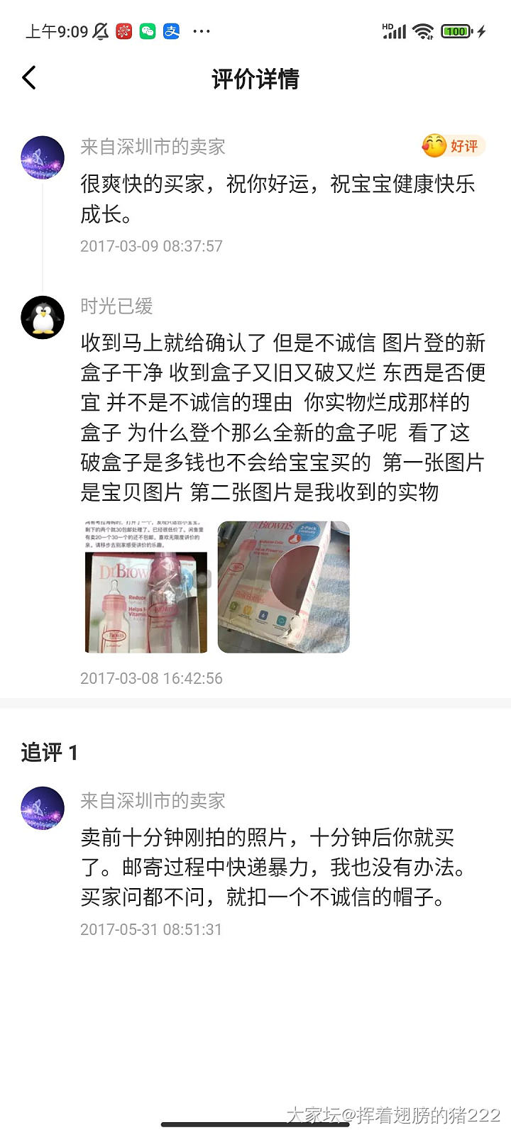 闲鱼骗人的卖家 大家避雷_金