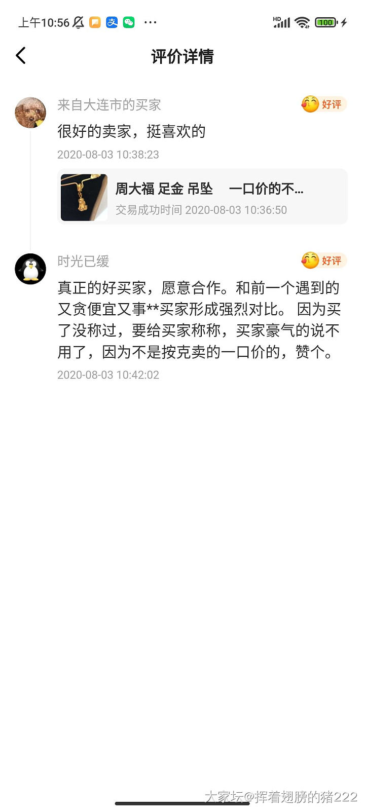 闲鱼卖家媛宝宝890308 ，小号 剁手剁手 ，隐瞒暇疵，评价里骂人，惯犯
