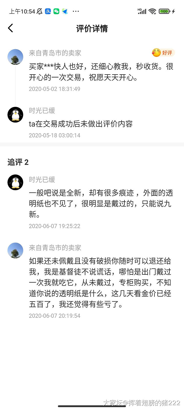 闲鱼卖家媛宝宝890308 ，小号 剁手剁手 ，隐瞒暇疵，评价里骂人，惯犯