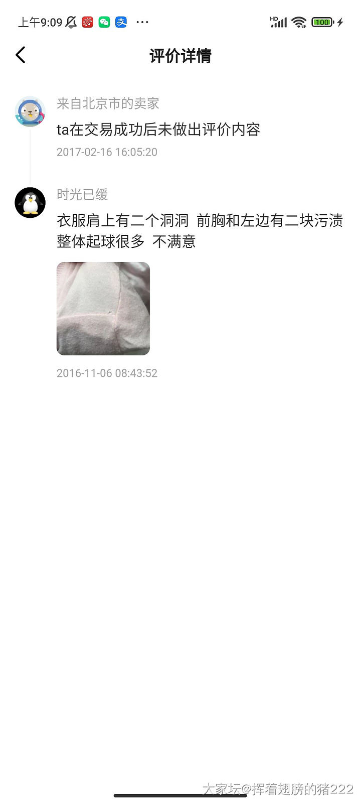 闲鱼卖家媛宝宝890308 ，小号 剁手剁手 ，隐瞒暇疵，评价里骂人，惯犯