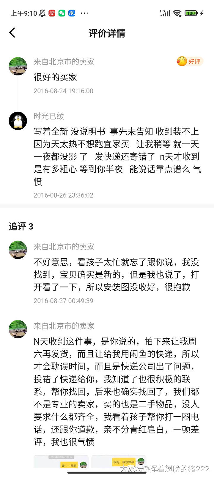 闲鱼卖家媛宝宝890308 ，小号 剁手剁手 ，隐瞒暇疵，评价里骂人，惯犯