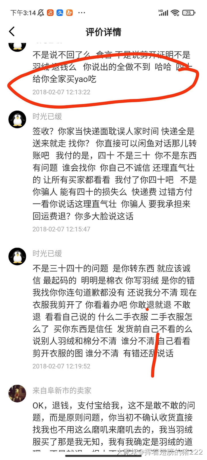 闲鱼卖家媛宝宝890308 ，小号 剁手剁手 ，隐瞒暇疵，评价里骂人，惯犯