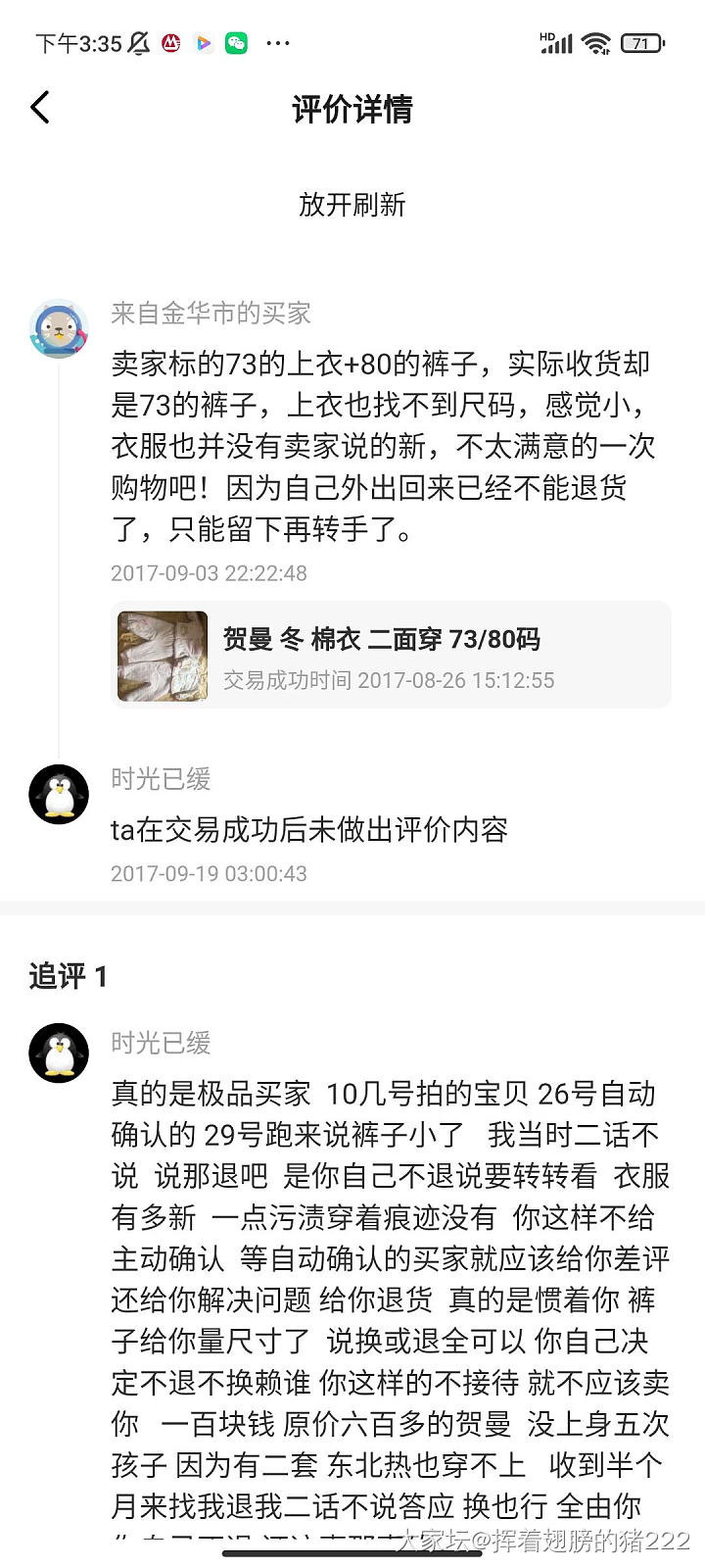 闲鱼卖家媛宝宝890308 ，小号 剁手剁手 ，隐瞒暇疵，评价里骂人，惯犯
