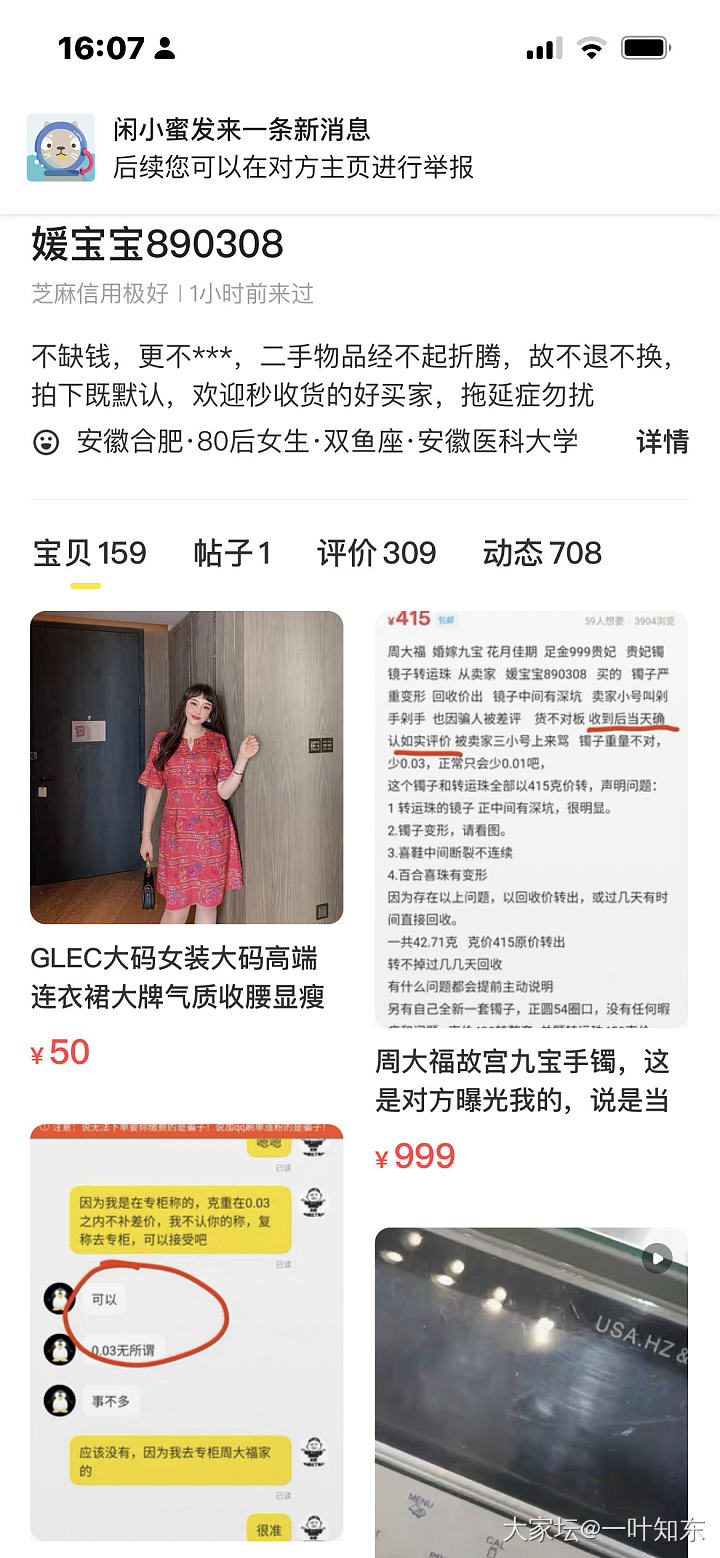 挂人这么挂，正大光明明明白白的，咸鱼号时光已缓，坛子号一叶知东，我是闲鱼剁手剁手