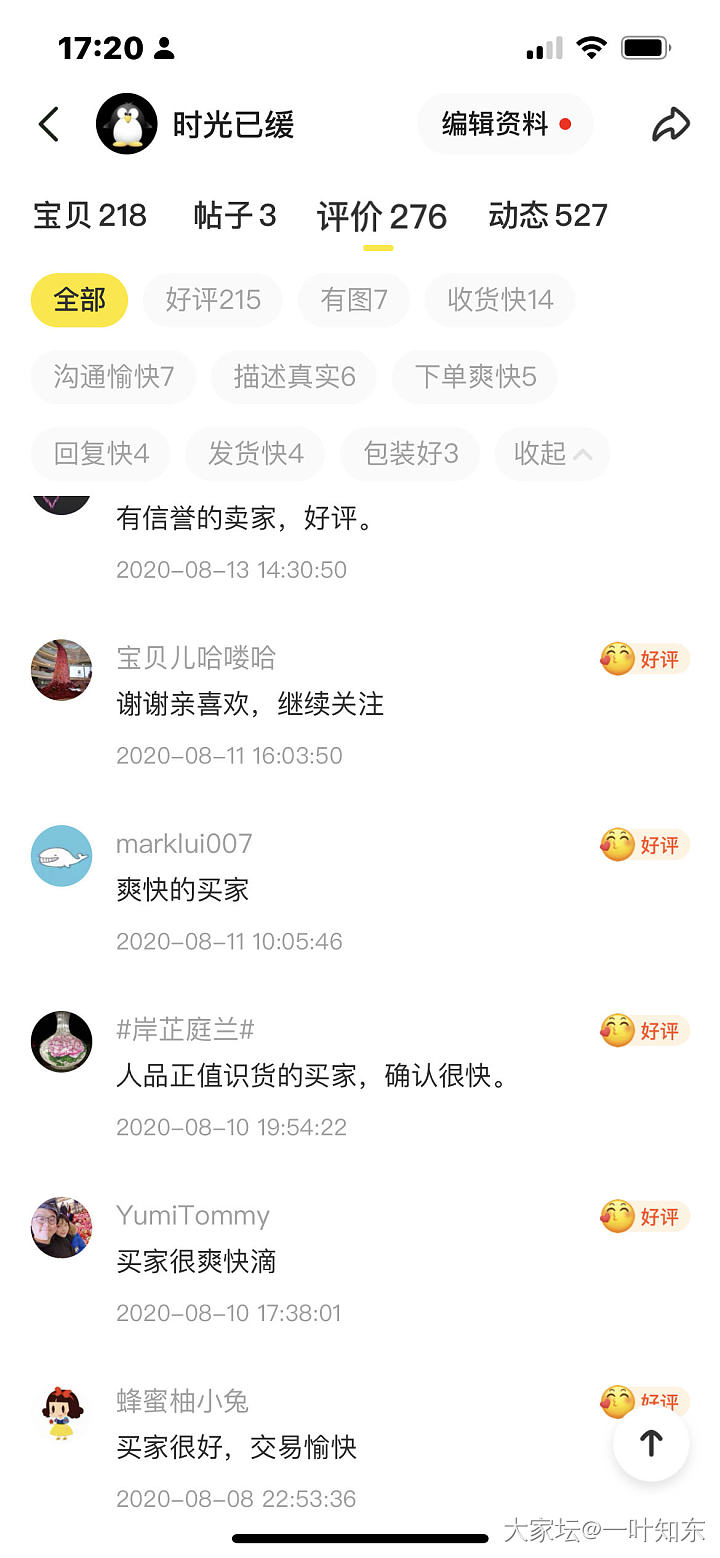 挂人这么挂，正大光明明明白白的，咸鱼号时光已缓，坛子号一叶知东，我是闲鱼剁手剁手