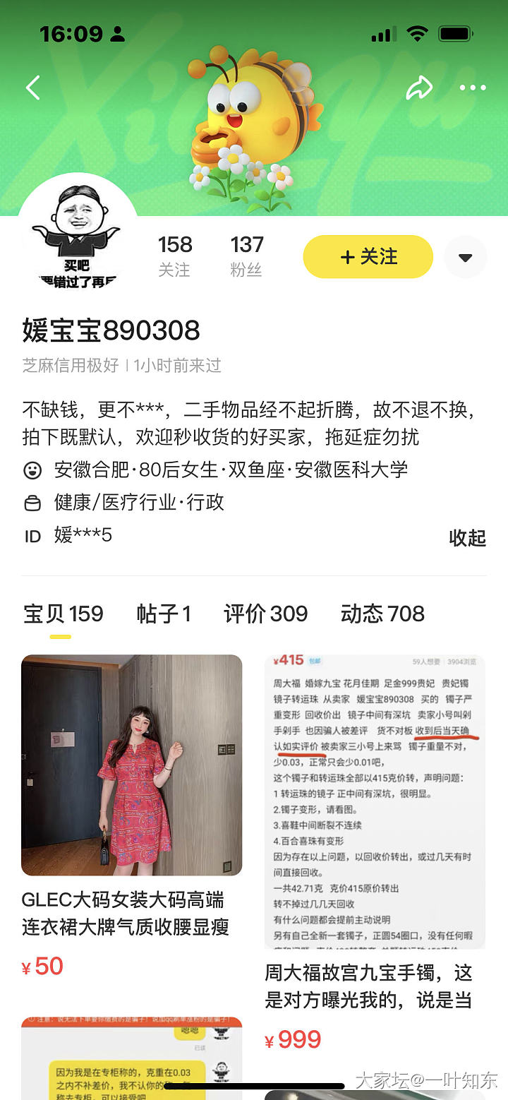 挂人这么挂，正大光明明明白白的，咸鱼号时光已缓，坛子号一叶知东，我是闲鱼剁手剁手