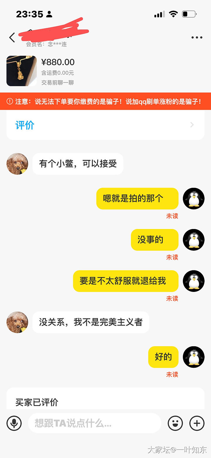 十年诚信，买到二w元故意隐瞒暇疵的东西，不能如实评价么_交易趣闻