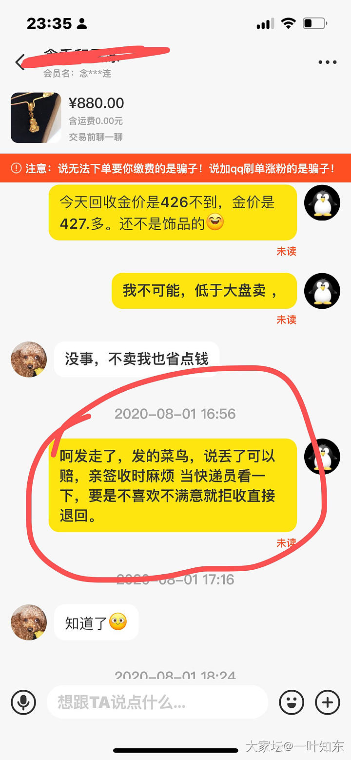 十年诚信，买到二w元故意隐瞒暇疵的东西，不能如实评价么_交易趣闻