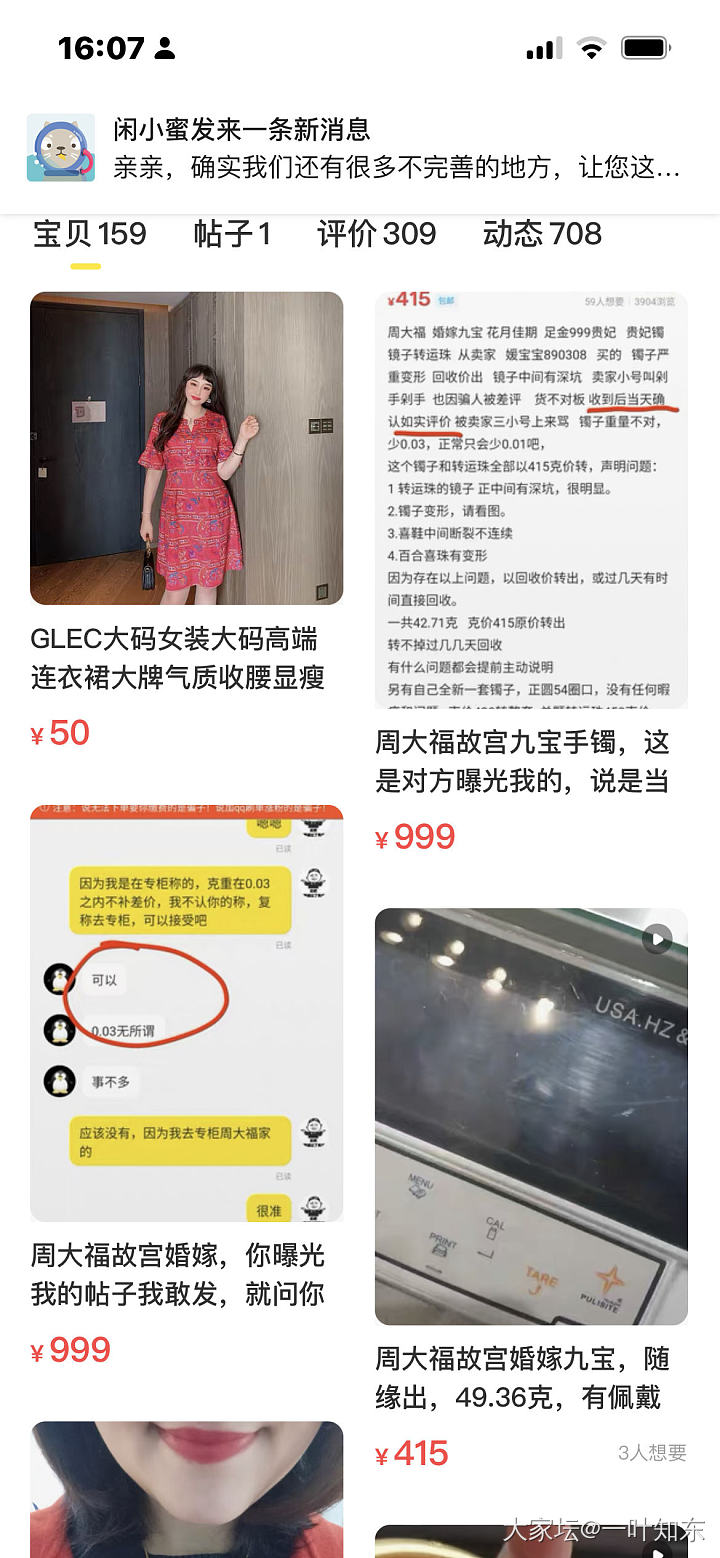 闲鱼十年诚信卖家，一直所有东西买家收到不满意可退，遇到故意隐瞒暇疵的卖家如实评价