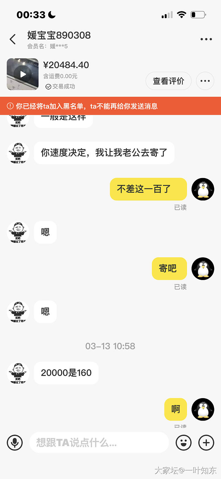 闲鱼骗人的卖家 大家避雷_金