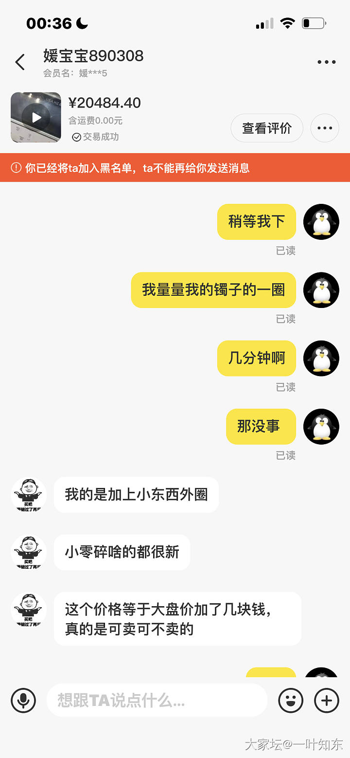 十年诚信，买到二w元故意隐瞒暇疵的东西，不能如实评价么_交易趣闻