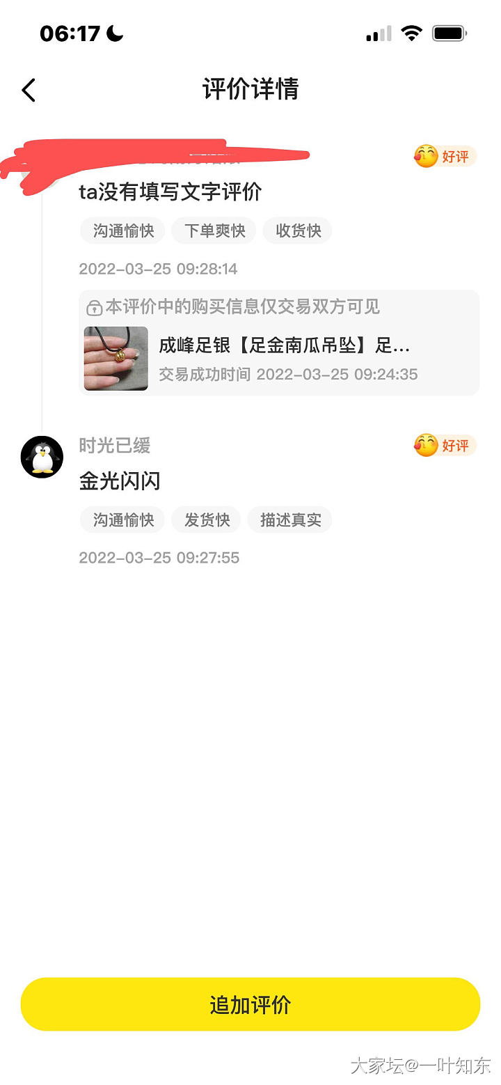 吃瓜群众为什么不找找卖家评价里所谓的差评存在不