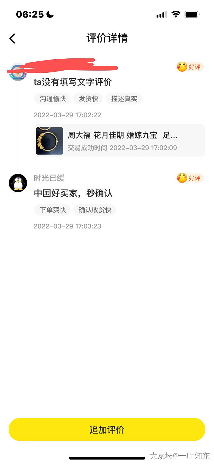 吃瓜群众为什么不找找卖家评价里所谓的差评存在不
