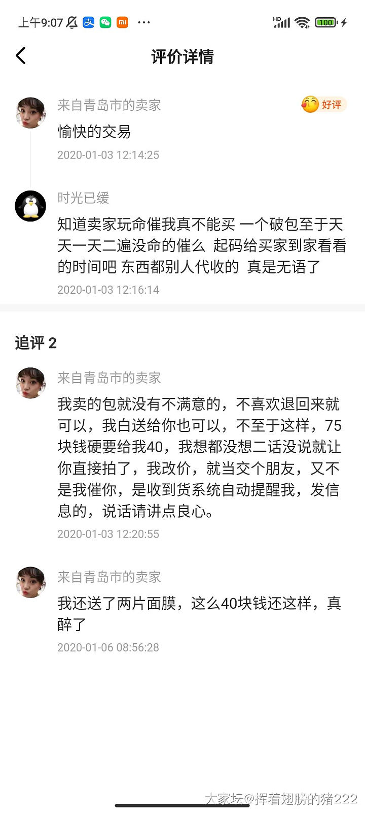 关于媛宝宝和咸鱼号时光已缓，坛子号一叶知东的瓜，宝宝们吃烦了吧_交易趣闻