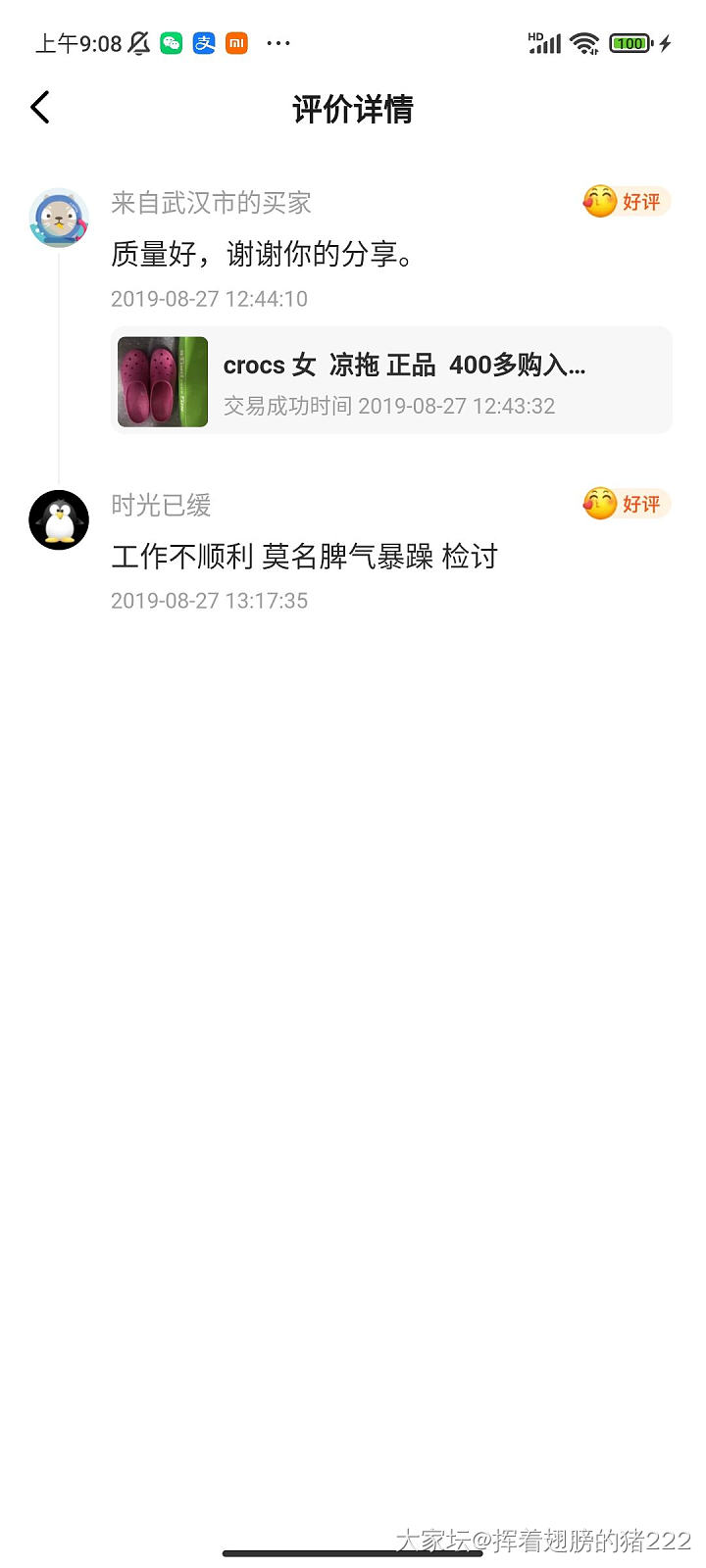 关于媛宝宝和咸鱼号时光已缓，坛子号一叶知东的瓜，宝宝们吃烦了吧_交易趣闻