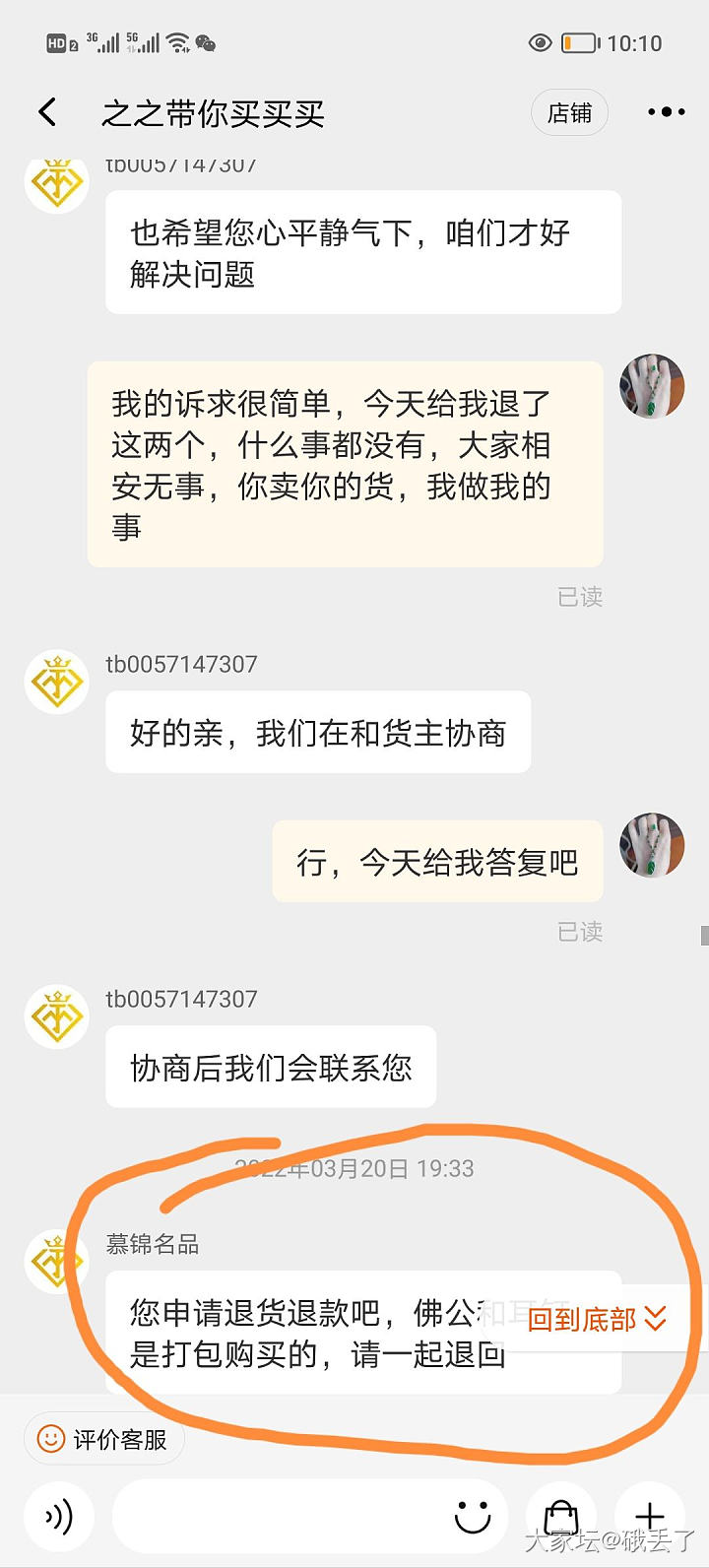 吐槽之之家二手寄卖后续