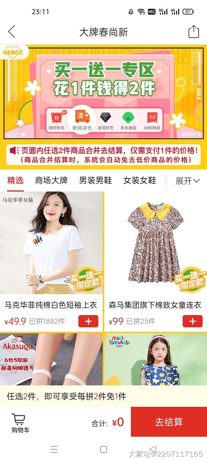 拼夕夕服装羊毛