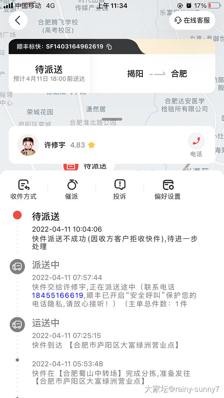 曝光一个闲鱼卖家