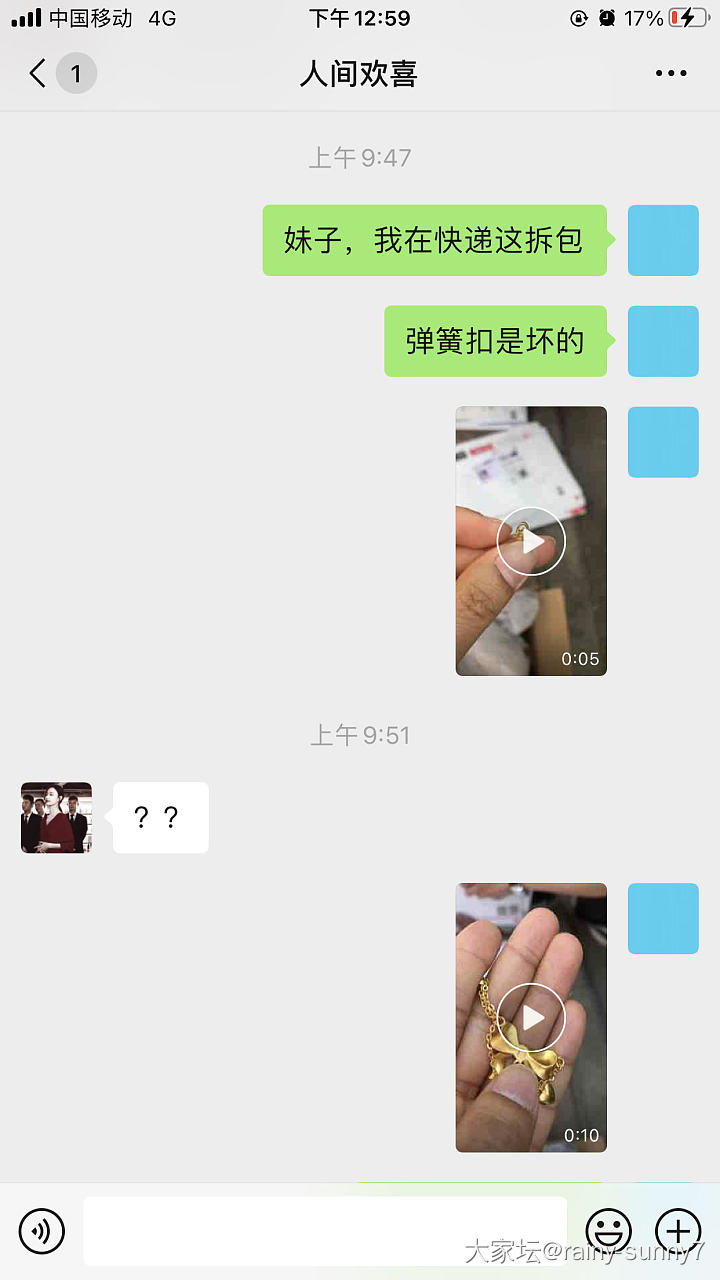 曝光一个闲鱼卖家