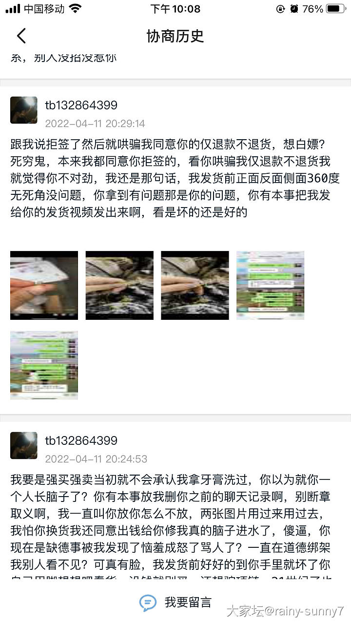 曝光一个闲鱼卖家
