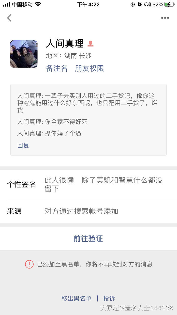 曝光一个闲鱼卖家