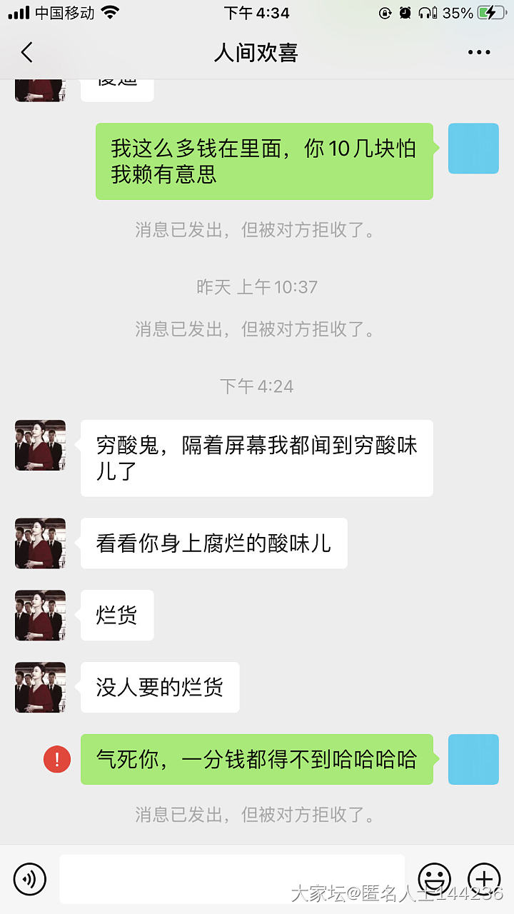 曝光一个闲鱼卖家