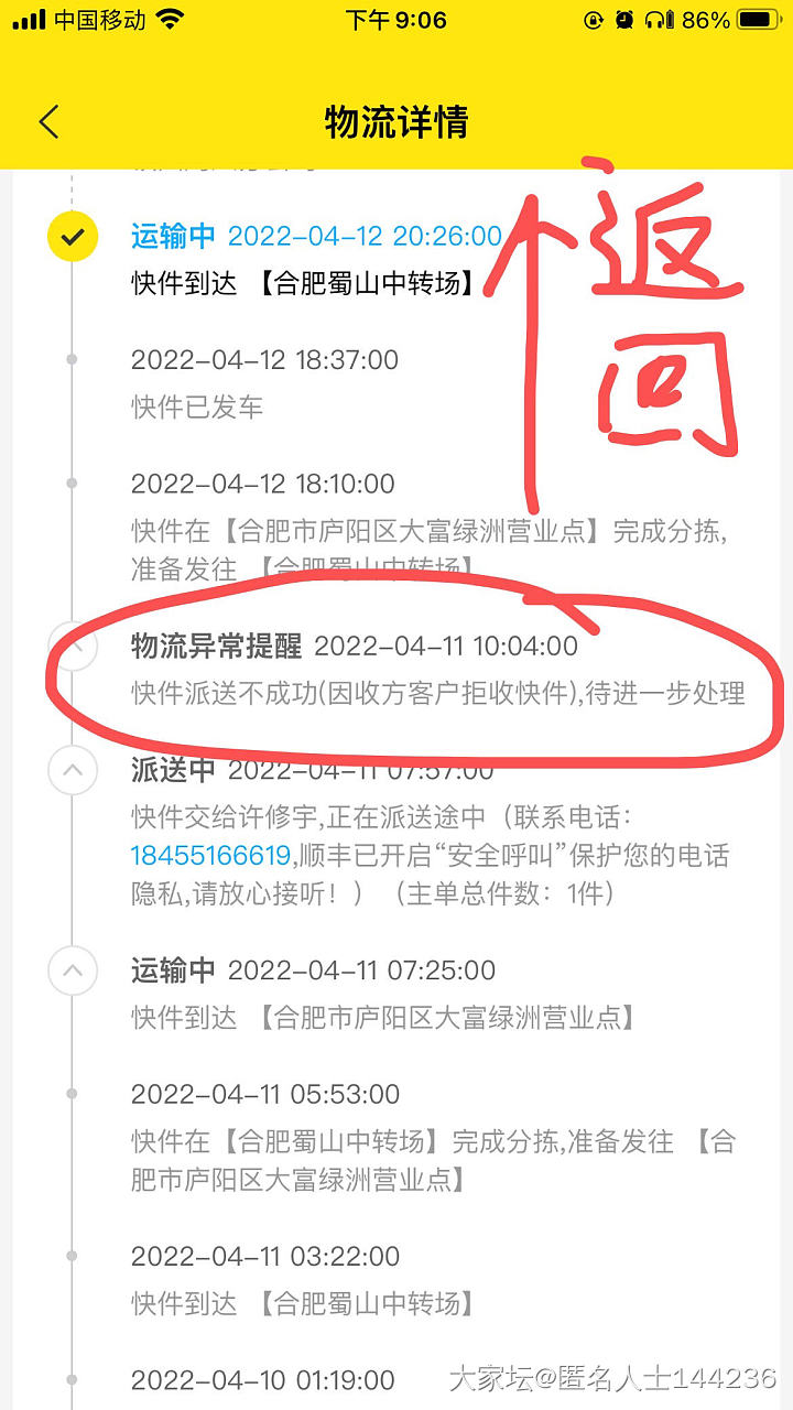 曝光一个闲鱼卖家