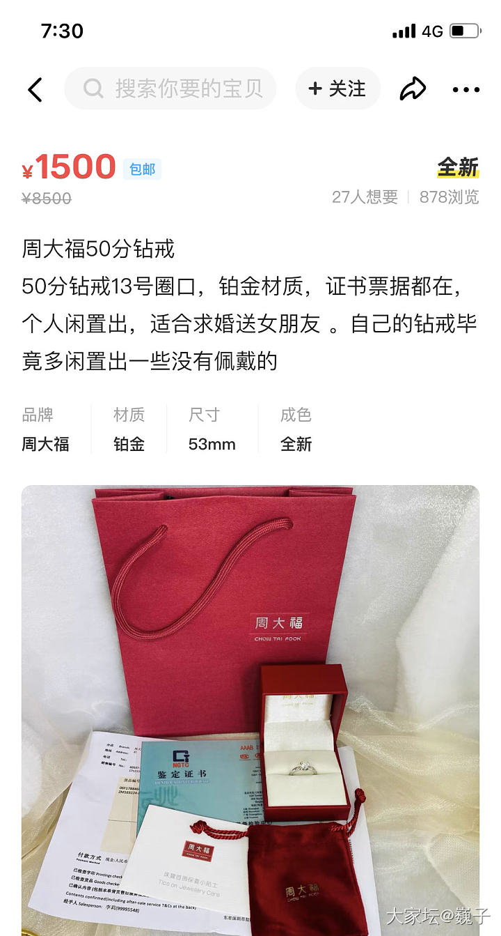 这些套路大家懂吗？_闲鱼钻石
