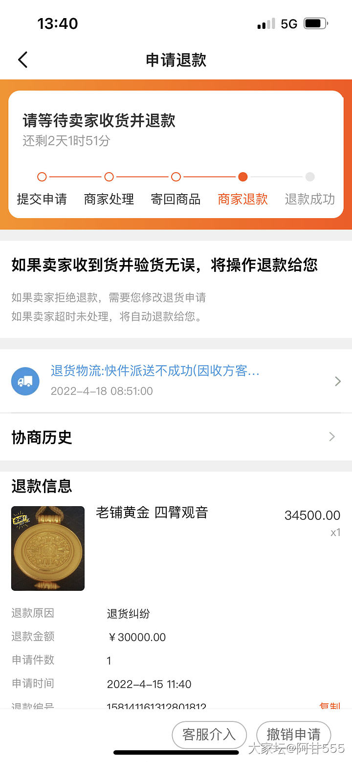 闲鱼买黄金饰品被碰瓷