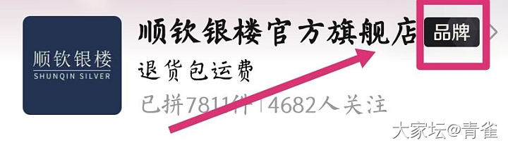 问一下，你们拼多多薅的羊毛是顺钦家的标志吗？_网店商家银