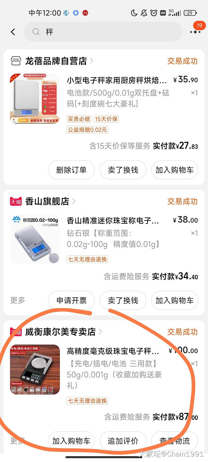 姐妹们推荐一款精准，便携带的称_工具