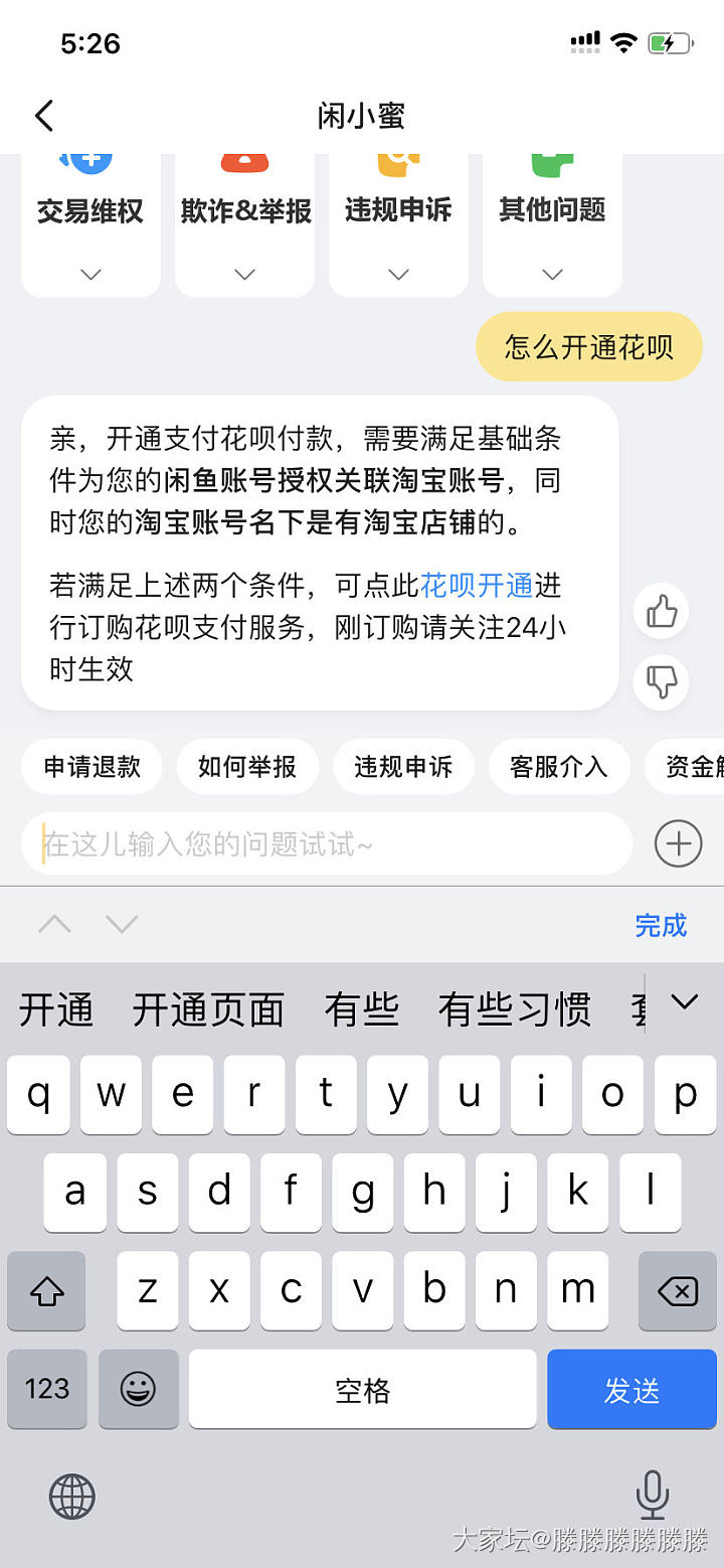 闲鱼买家建议卖家开通花呗_交易讨论